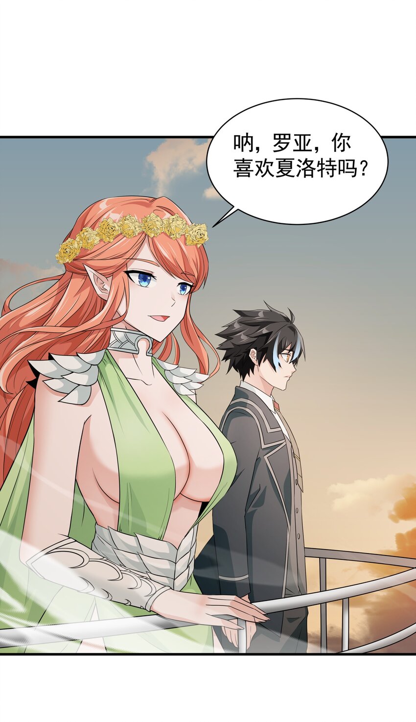 恶役少爷不想要破灭结局笔趣阁漫画,038 诶，偷袭？！2图
