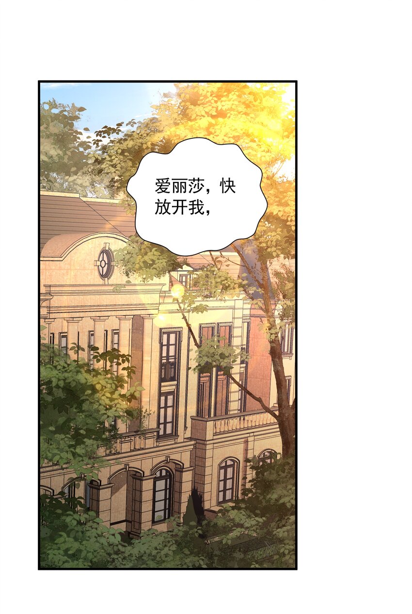 恶役少爷不想要破灭结局小说免费阅读漫画,050 麻烦大了！1图