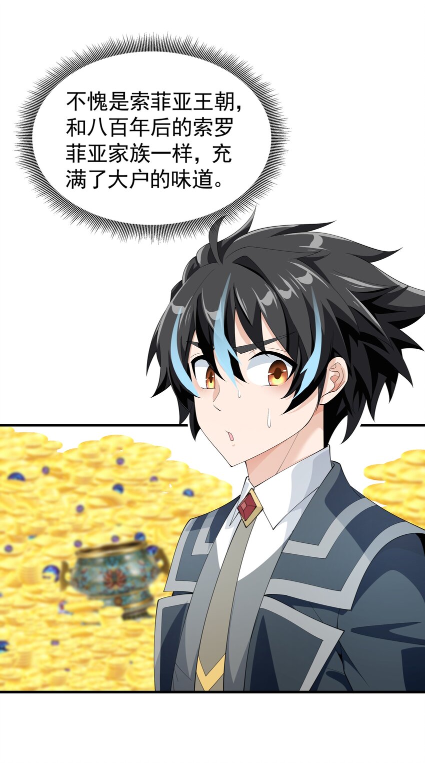 恶役少爷不想要破灭结局txt漫画,037 冻土之触1图