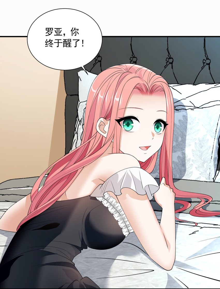 恶役少爷不想要破灭结局漫画免费漫画,043 计较1图