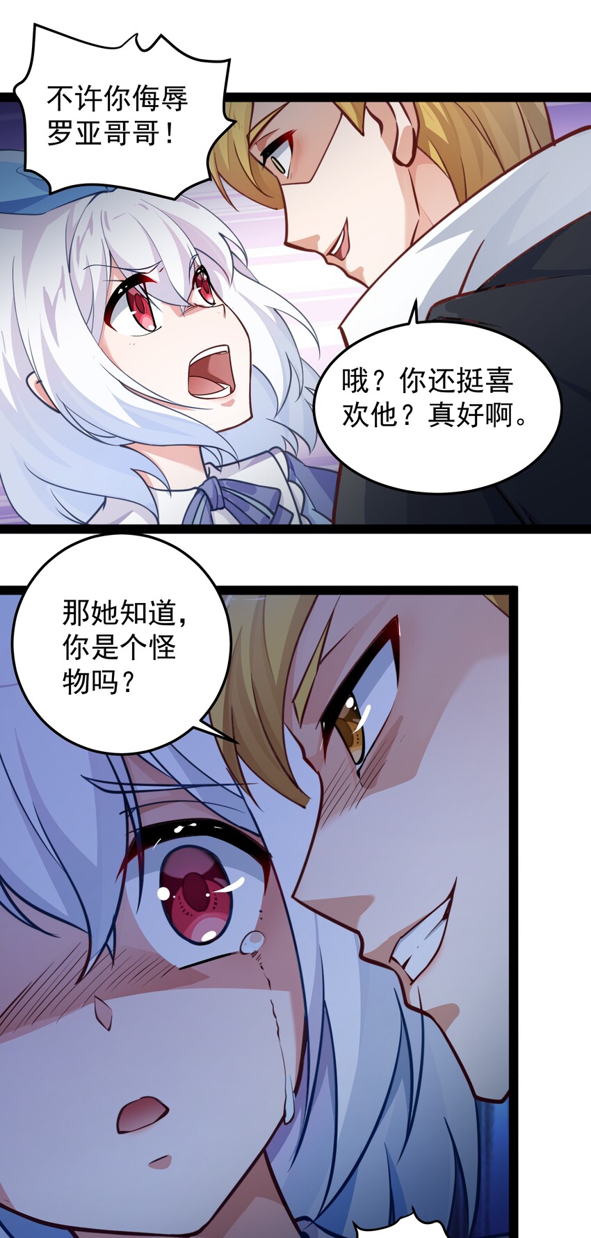 恶役少爷不想要破灭结局漫画免费漫画,008 大意了，没有闪2图