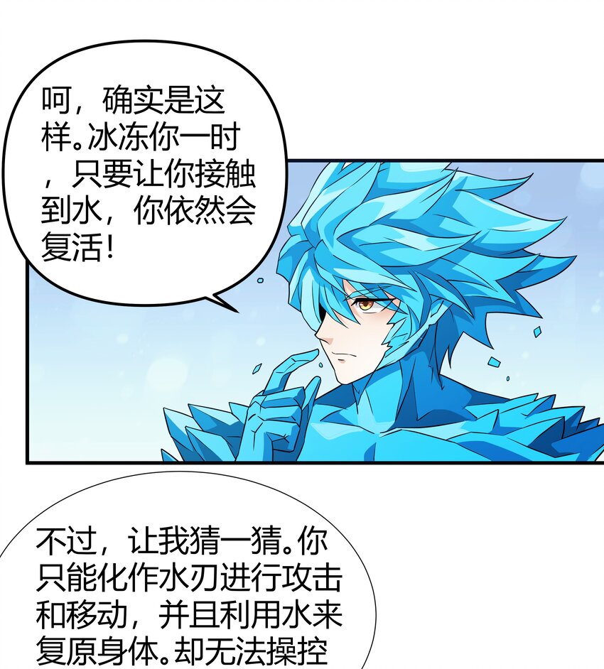 恶役少爷不想要破灭结局漫画漫画,039 死亡螺旋1图