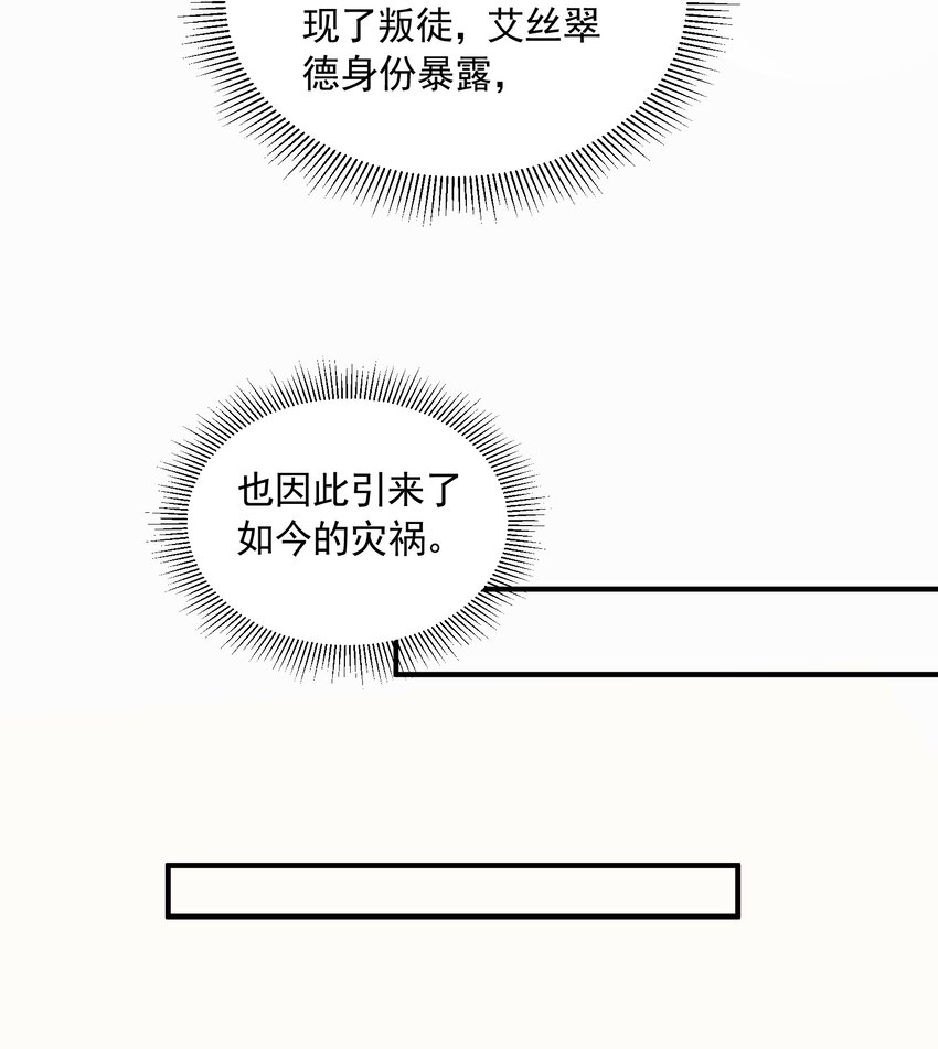 恶役少爷不想要破灭结局漫画免费漫画,067 恋弟狂人莉莉安2图