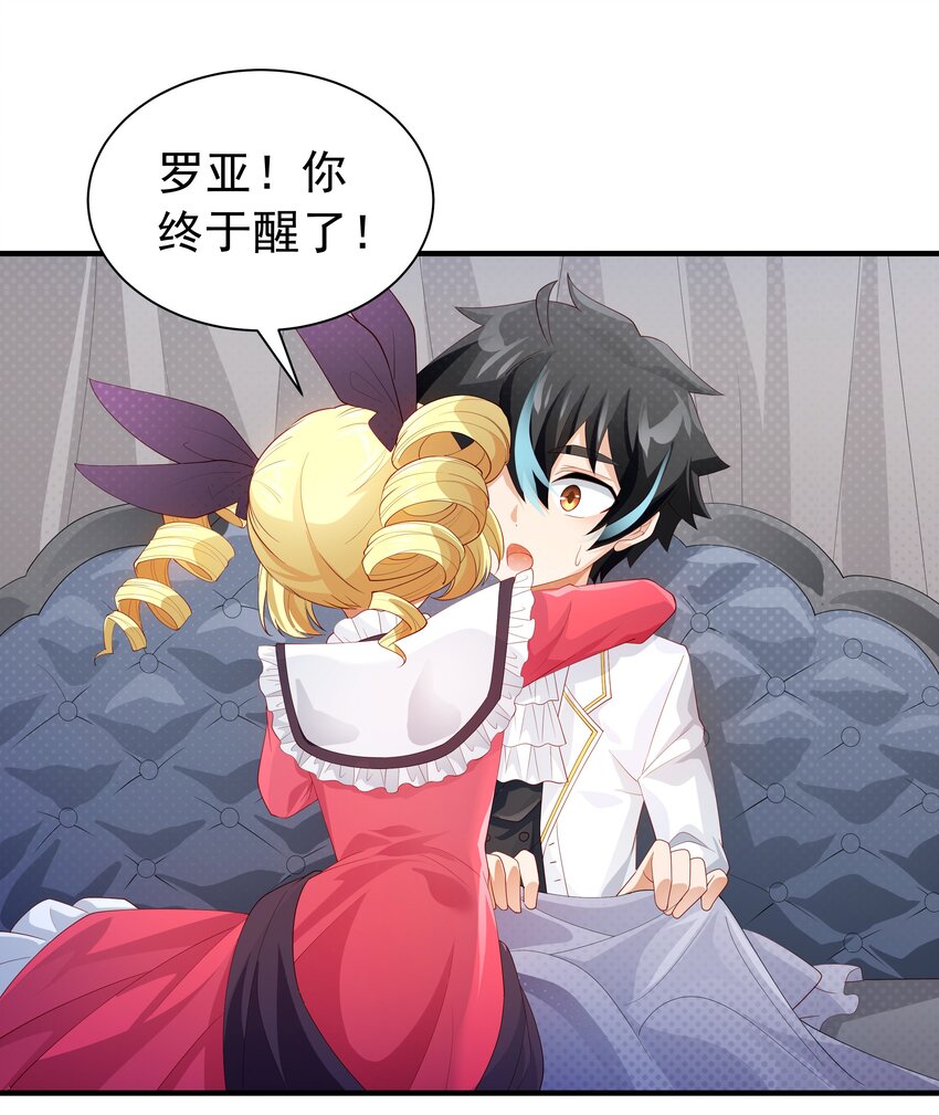恶役少爷不想要破灭结局全文阅读漫画,020 抖S的遗传？2图