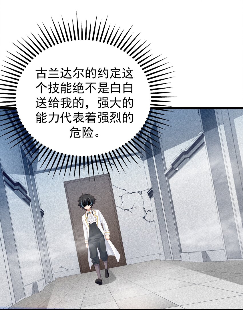 恶役少爷不想要破灭结局图片漫画,016 血脉觉醒度1图