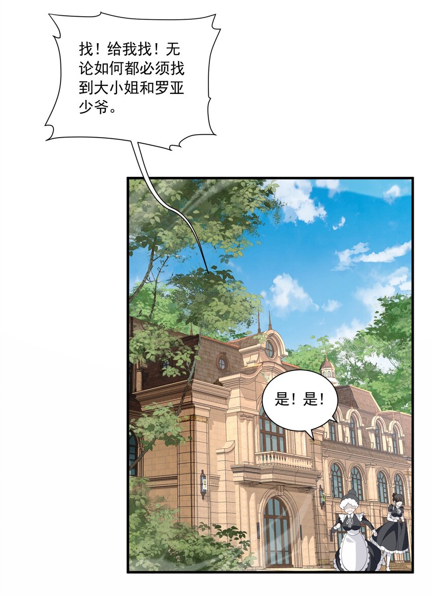 恶役少爷不想要破灭结局笔趣阁漫画,042 未婚妻的责任？2图