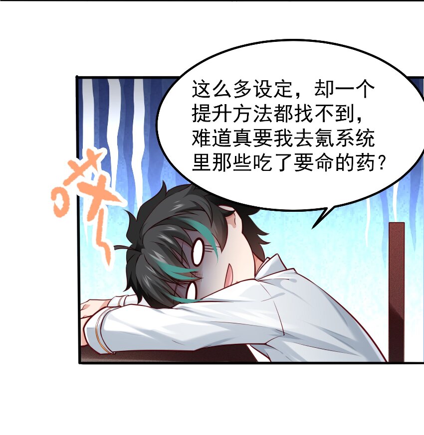 恶役少爷不想要破灭结局漫画免费漫画,006 假药？！1图