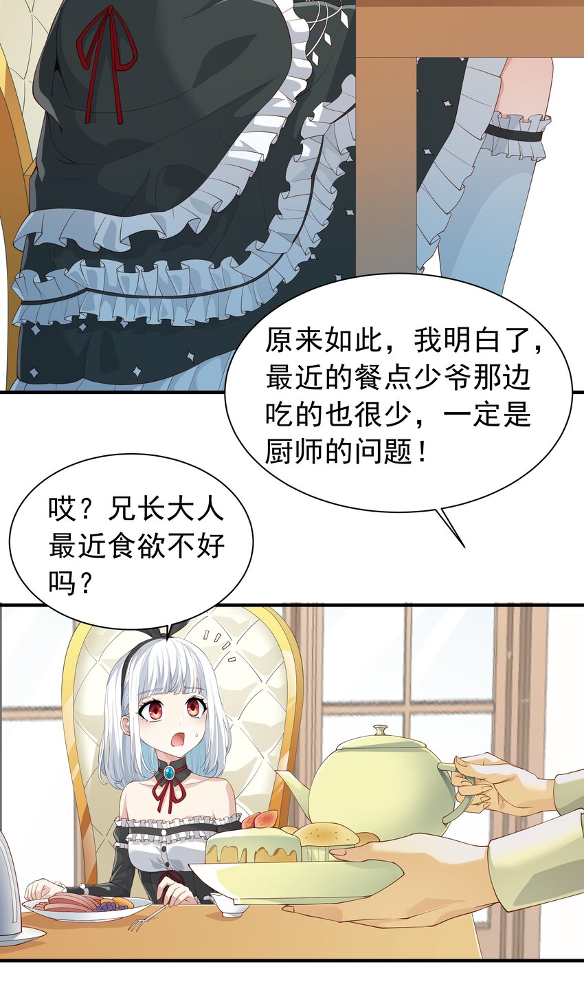 恶役少爷不想要破灭结局漫画免费漫画,025 听说病的不轻？1图