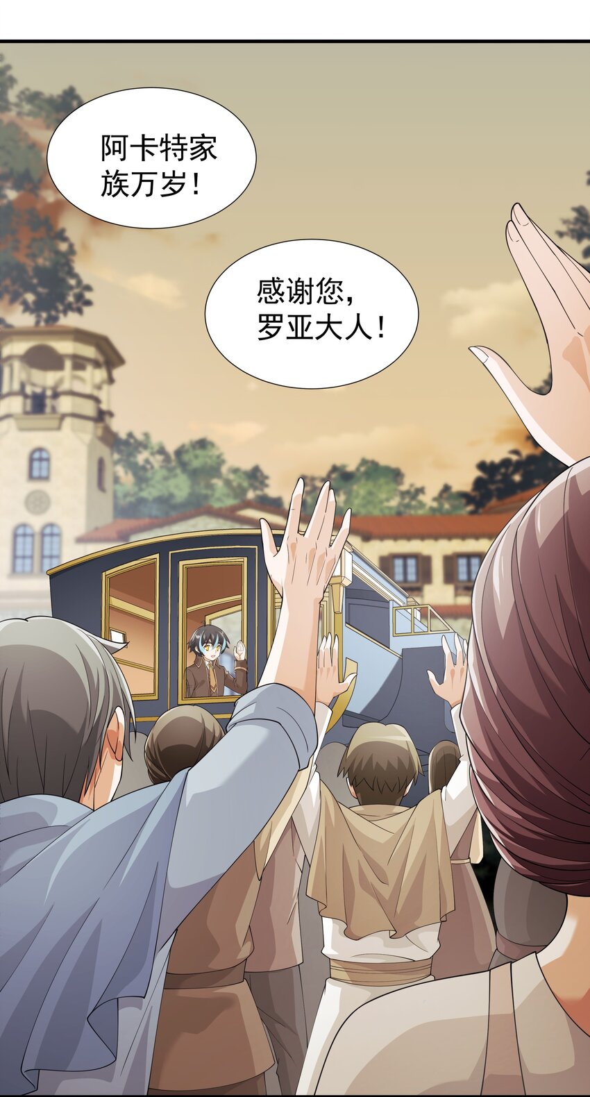 恶役少爷不想要破灭结局好看吗漫画,029 我的未婚夫？1图