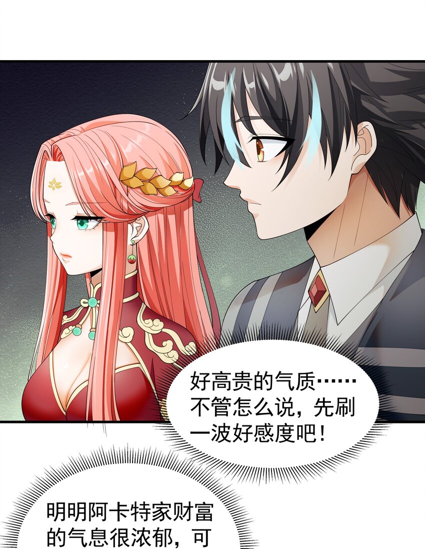 恶役少爷不想要破灭结局漫画免费漫画,031 参见未婚妻？2图
