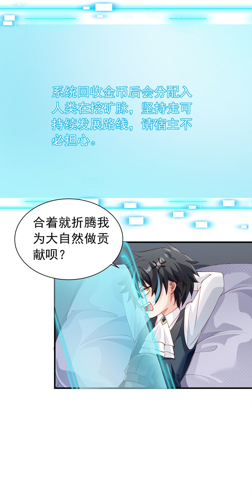 恶役少爷不想要破灭结局漫画免费漫画,024 爱丽莎好吃醋2图