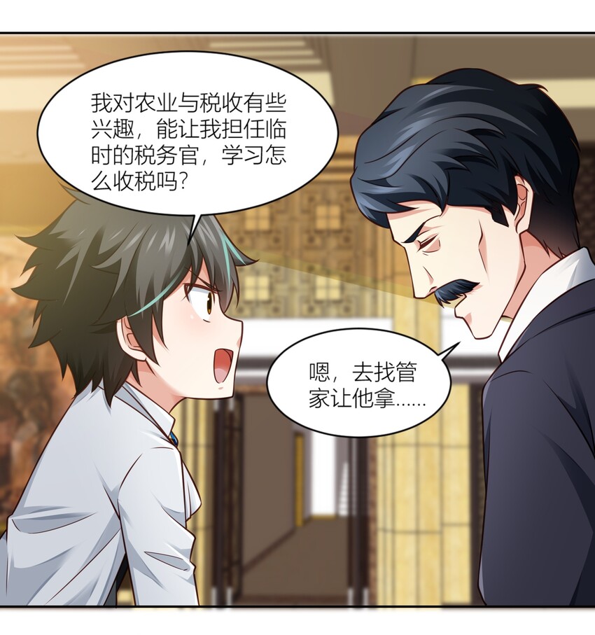 恶役少爷不想要破灭结局图片漫画,003 我要收税1图