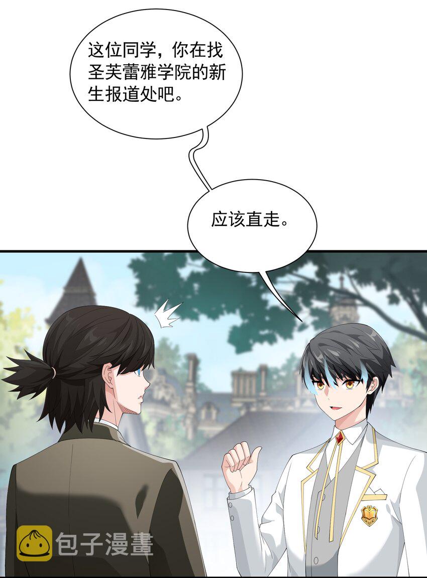 恶役少爷不想要破灭结局漫画免费漫画,055 血脉悸动？2图