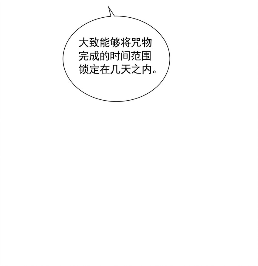 恶役少爷不想要破灭结局漫画漫画,063 目的2图