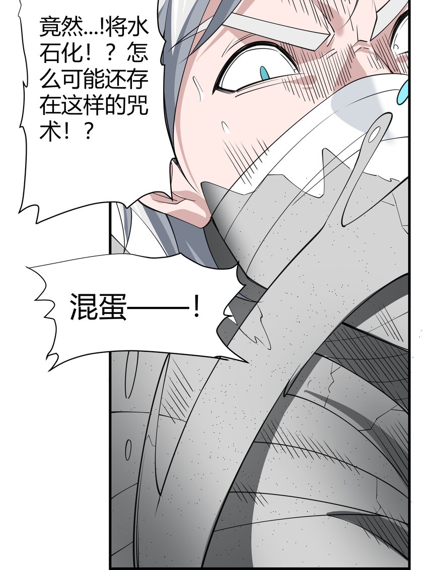 恶役少爷不想要破灭结局漫画漫画,039 死亡螺旋2图