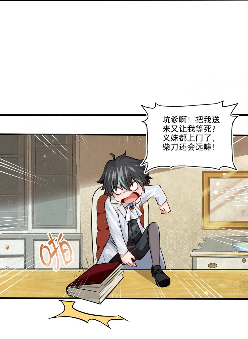恶役少爷不想要破灭结局漫画免费漫画,001 觉醒好感度系统1图