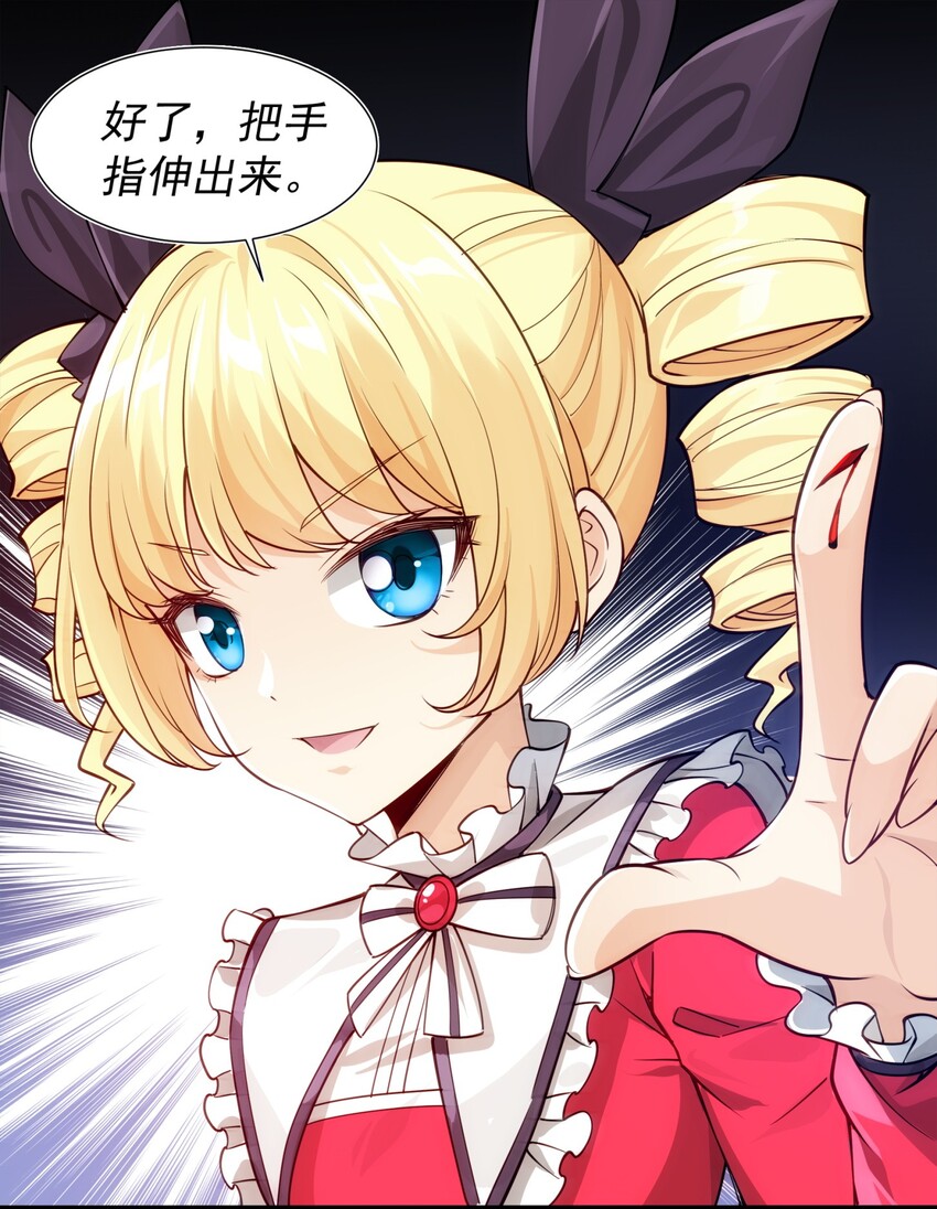 恶役少爷不想要破灭结局漫画免费漫画,011 滴血认主2图