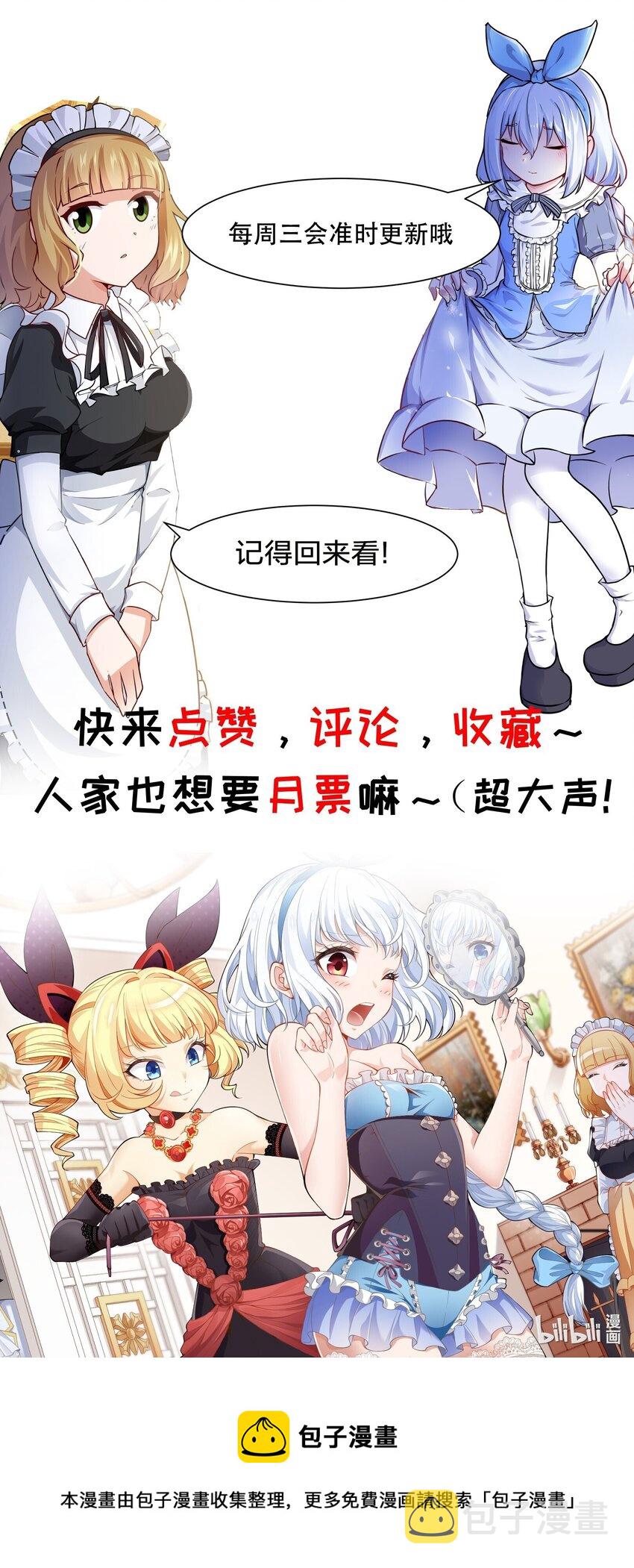 恶役少爷不想要破灭结局小说txt漫画,017 少爷，无处可逃！2图