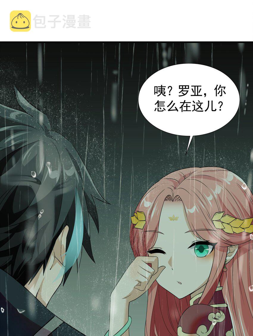 恶役少爷不想要破灭结局漫画免费漫画,035 你的背後，交给我！1图