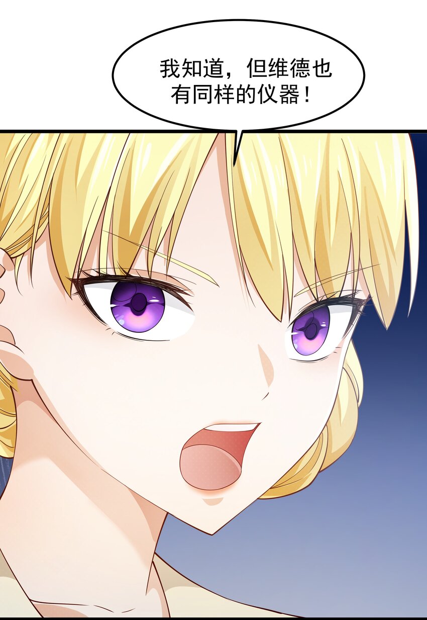恶役少爷不想要破灭结局漫画漫画,016 血脉觉醒度2图