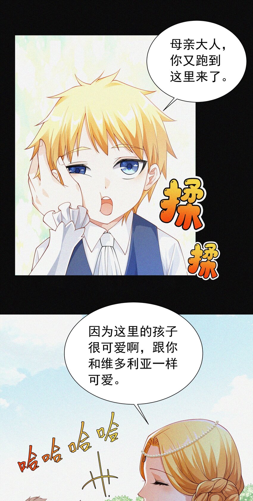 恶役少爷不想要破灭结局txt下载漫画,018 黑魔法？2图