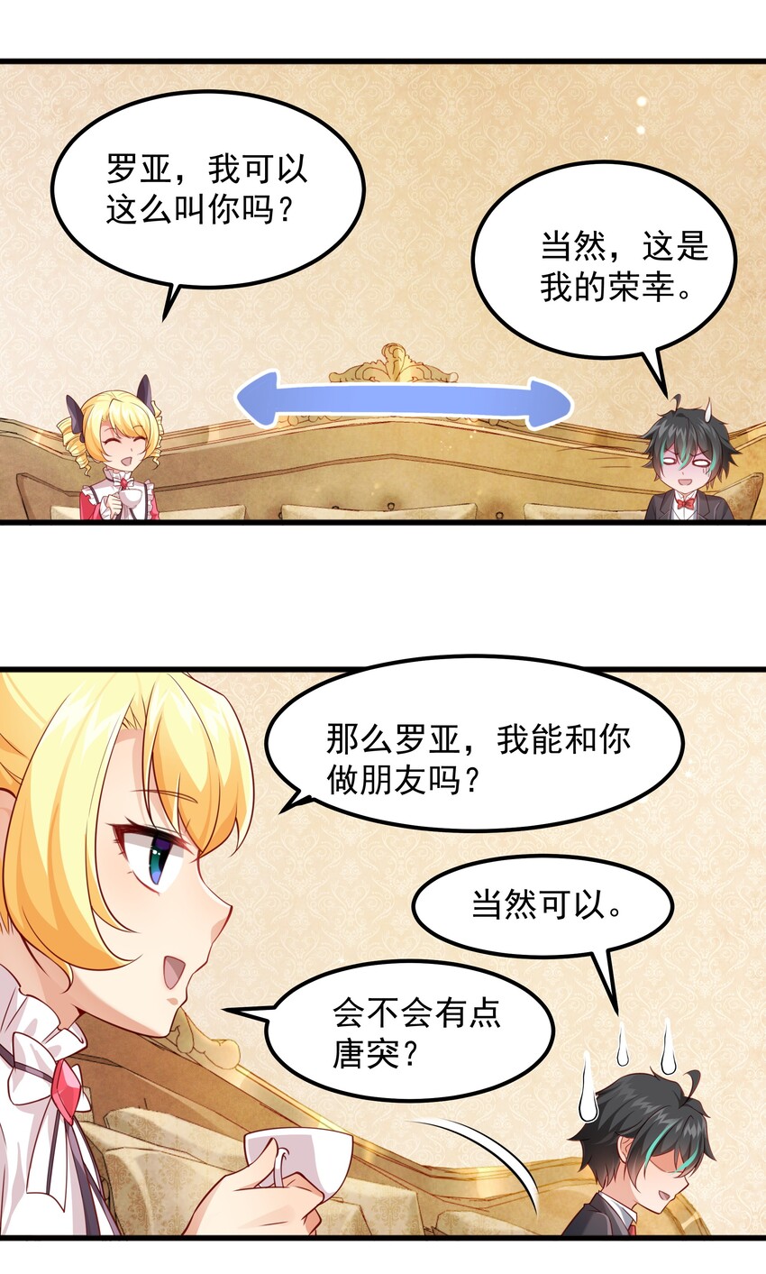 恶役少爷不想要破灭结局txt下载漫画,004 嗜血天使2图