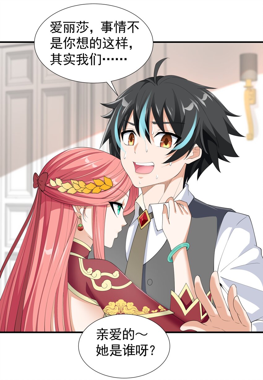 恶役少爷不想要破灭结局漫画免费漫画,033 妹妹要吃醋！1图
