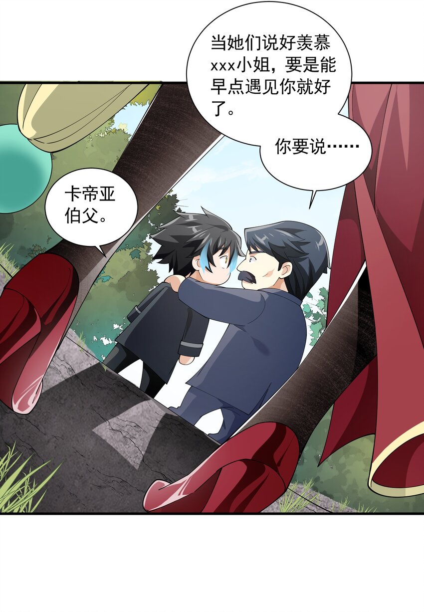 恶役少爷不想要破灭结局图片漫画,052 锁链2图