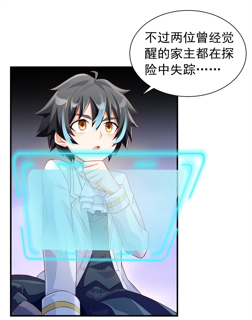恶役少爷不想要破灭结局漫画漫画,021 我不想和你分开2图