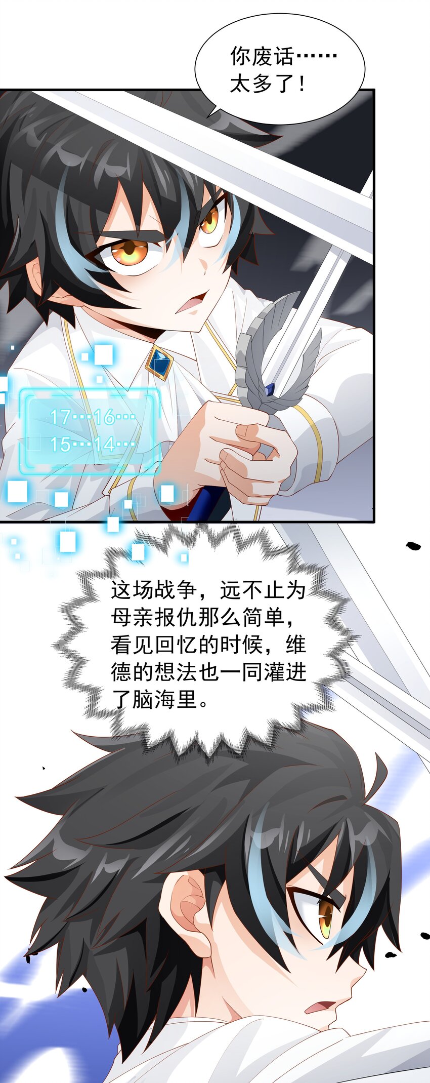恶役少爷不想要破灭结局漫画漫画,019 血雾蔓延2图
