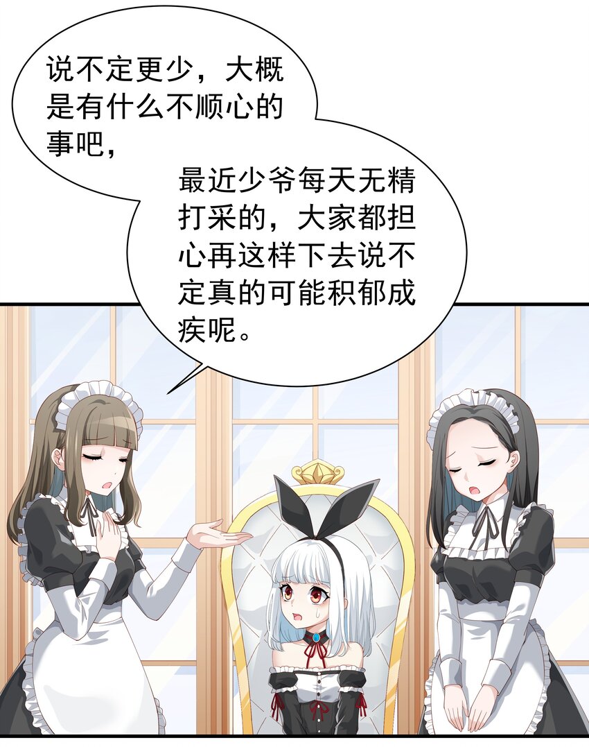 恶役少爷不想要破灭结局漫画免费漫画,025 听说病的不轻？1图
