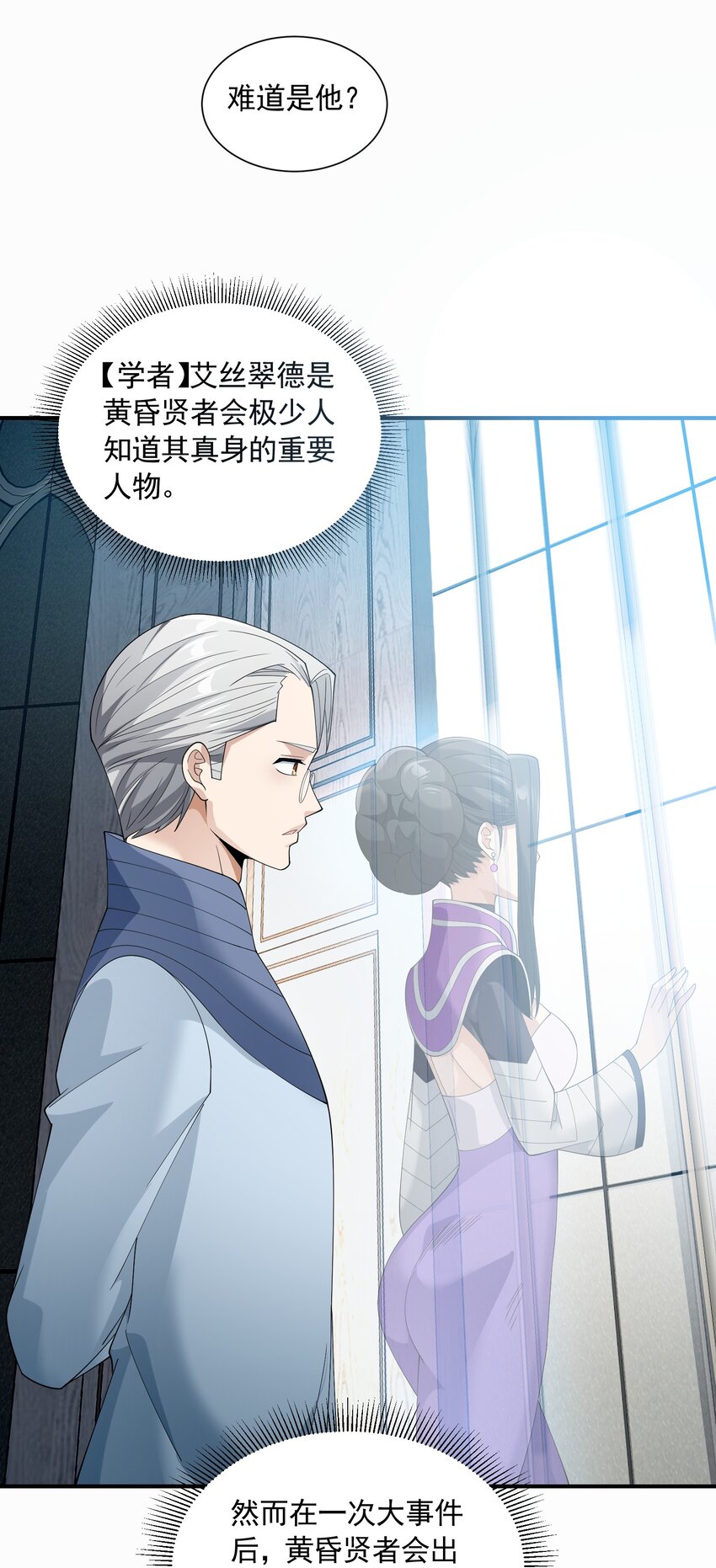 恶役少爷不想要破灭结局漫画免费漫画,067 恋弟狂人莉莉安1图