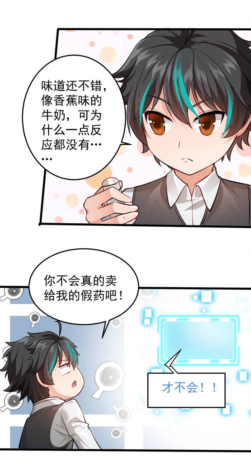 恶役少爷不想要破灭结局txt漫画,006 假药？！2图