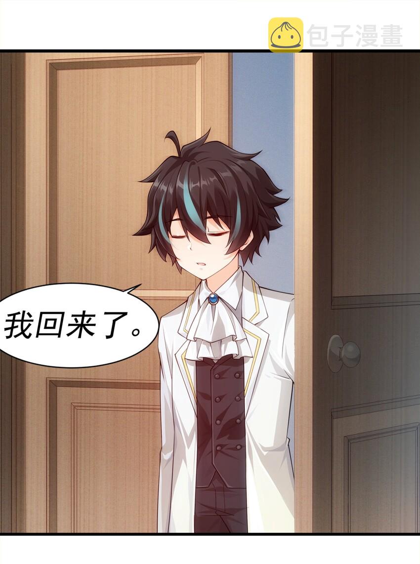 恶役少爷不想要破灭结局漫画免费漫画,011 滴血认主1图