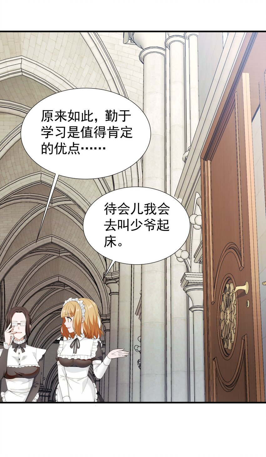 恶役少爷不想要破灭结局漫画免费漫画,031 参见未婚妻？1图