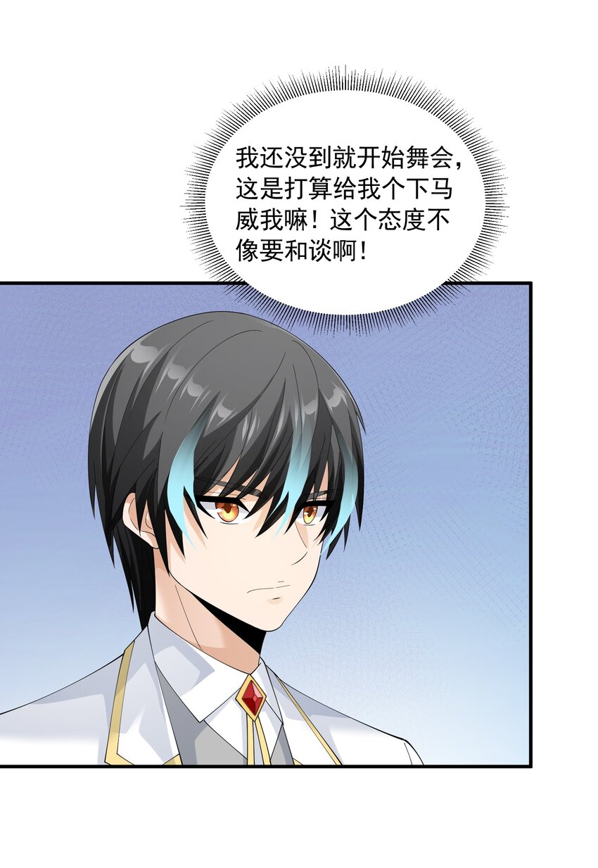 恶役少爷不想要破灭结局txt下载漫画,068 魔女的诱惑1图