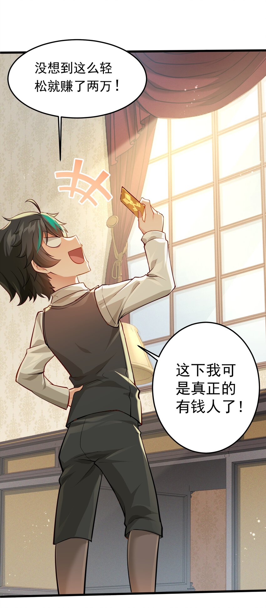 恶役少爷不想要破灭结局txt漫画,006 假药？！2图