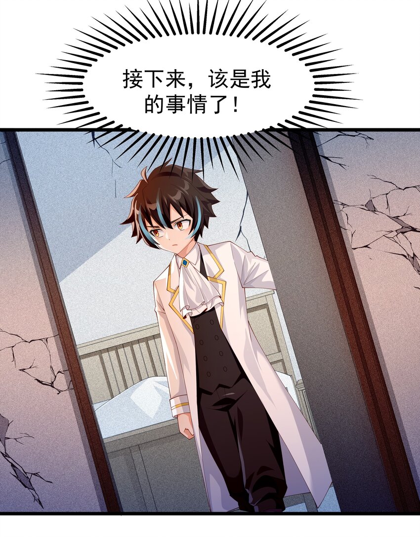 恶役少爷不想要破灭结局小说漫画,016 血脉觉醒度2图