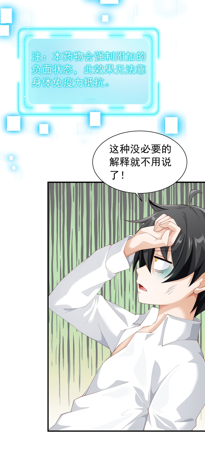 恶役少爷不想要破灭结局笔趣阁漫画,025 听说病的不轻？1图