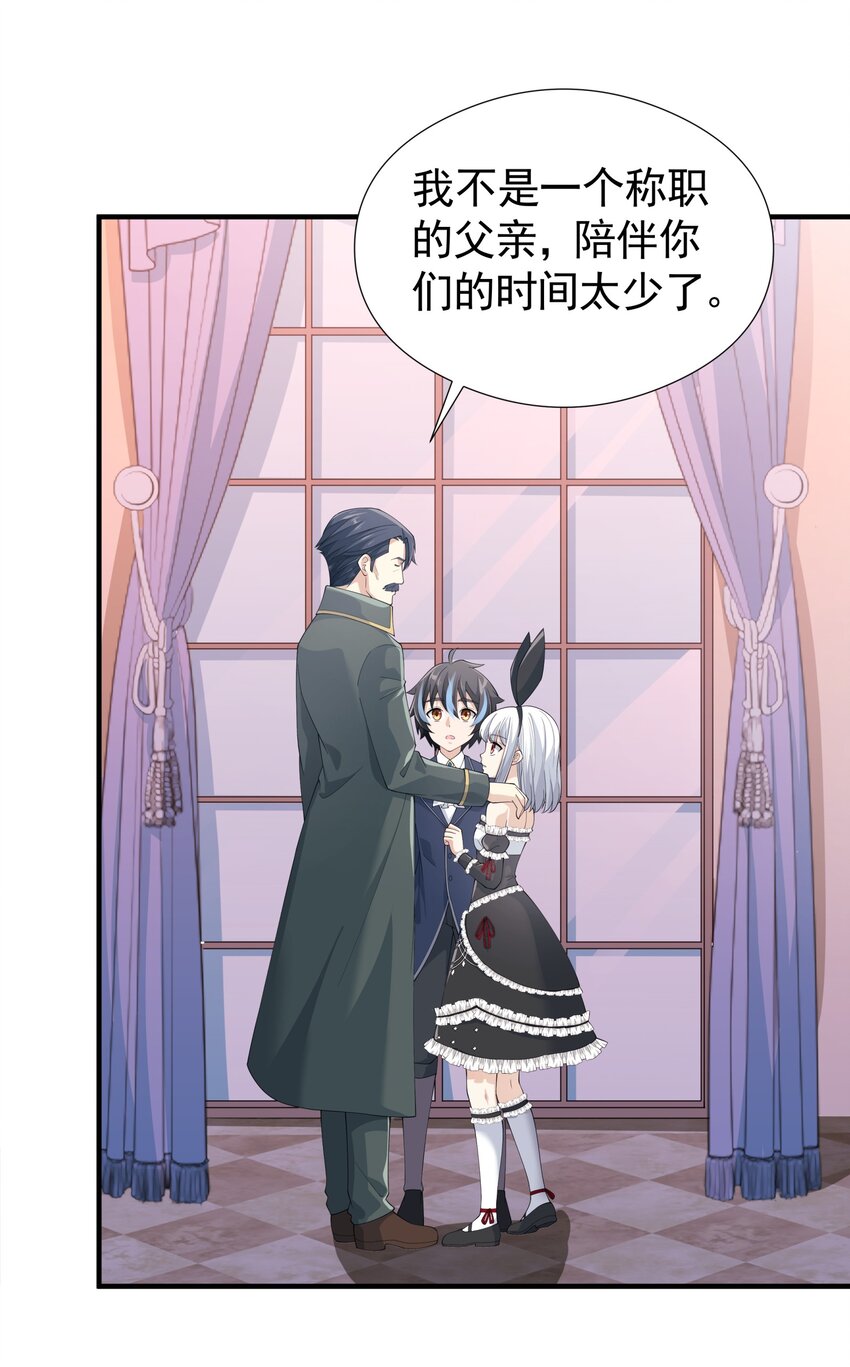 恶役少爷不想要破灭结局漫画免费漫画,029 我的未婚夫？1图