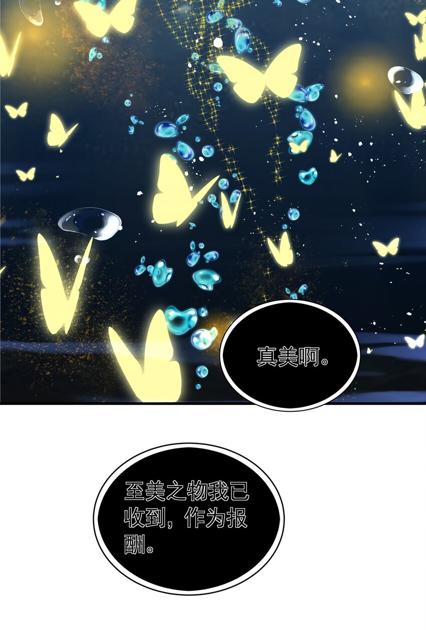 恶役少爷不想要破灭结局免费阅读漫画,041 佩特拉2图