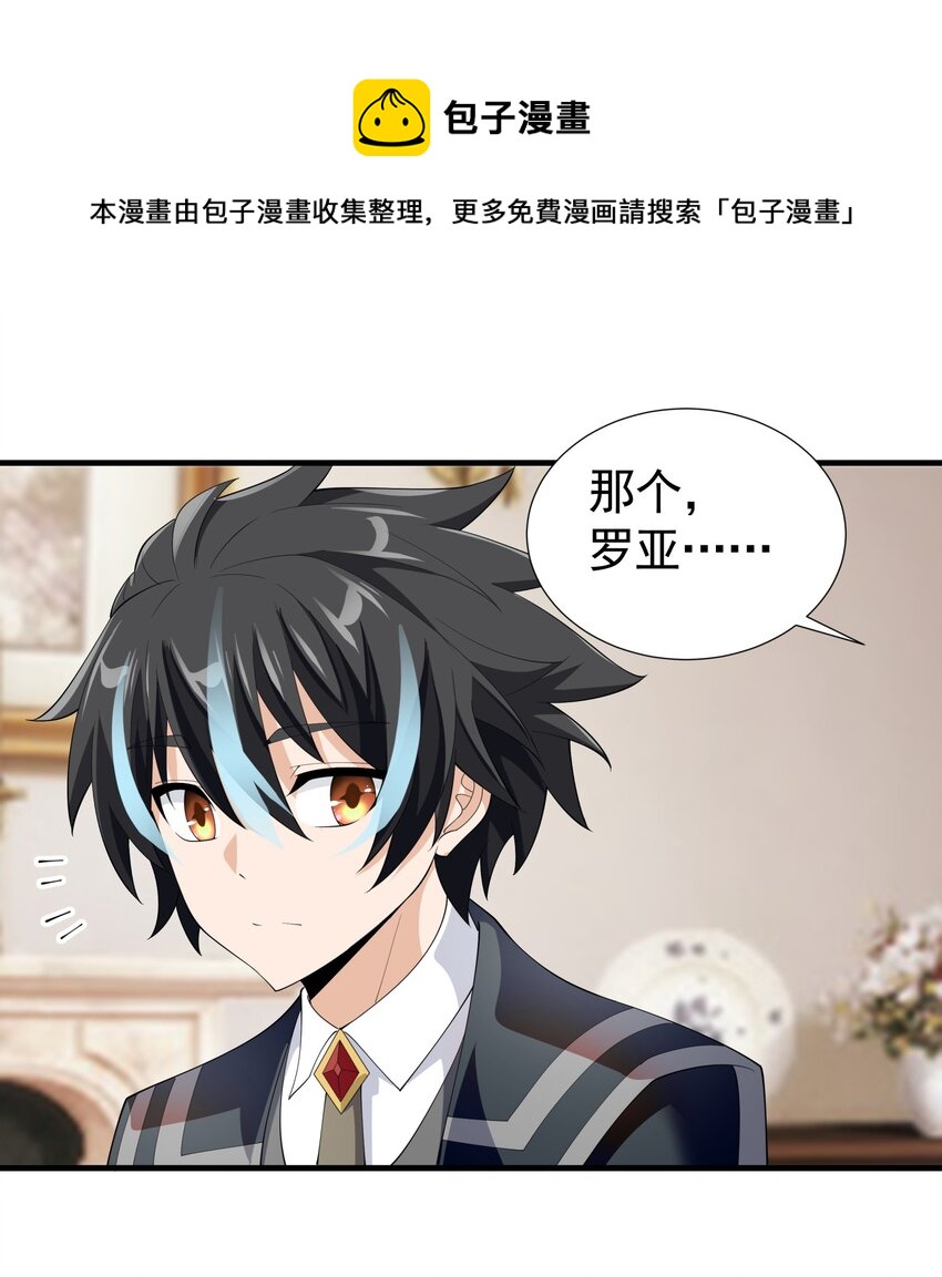 恶役少爷不想要破灭结局txt漫画,034 好感度+10000！1图