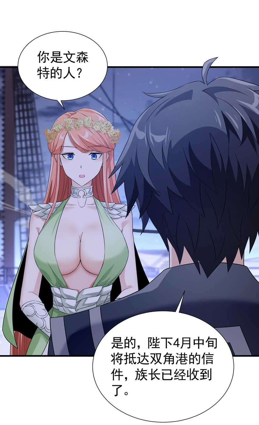 恶役少爷不想要破灭结局笔趣阁漫画,037 冻土之触2图