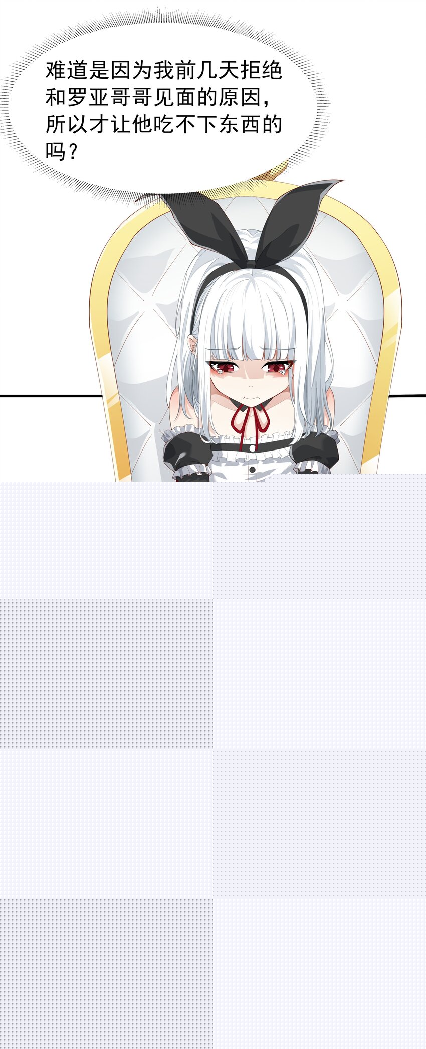 恶役少爷不想要破灭结局漫画免费漫画,025 听说病的不轻？2图