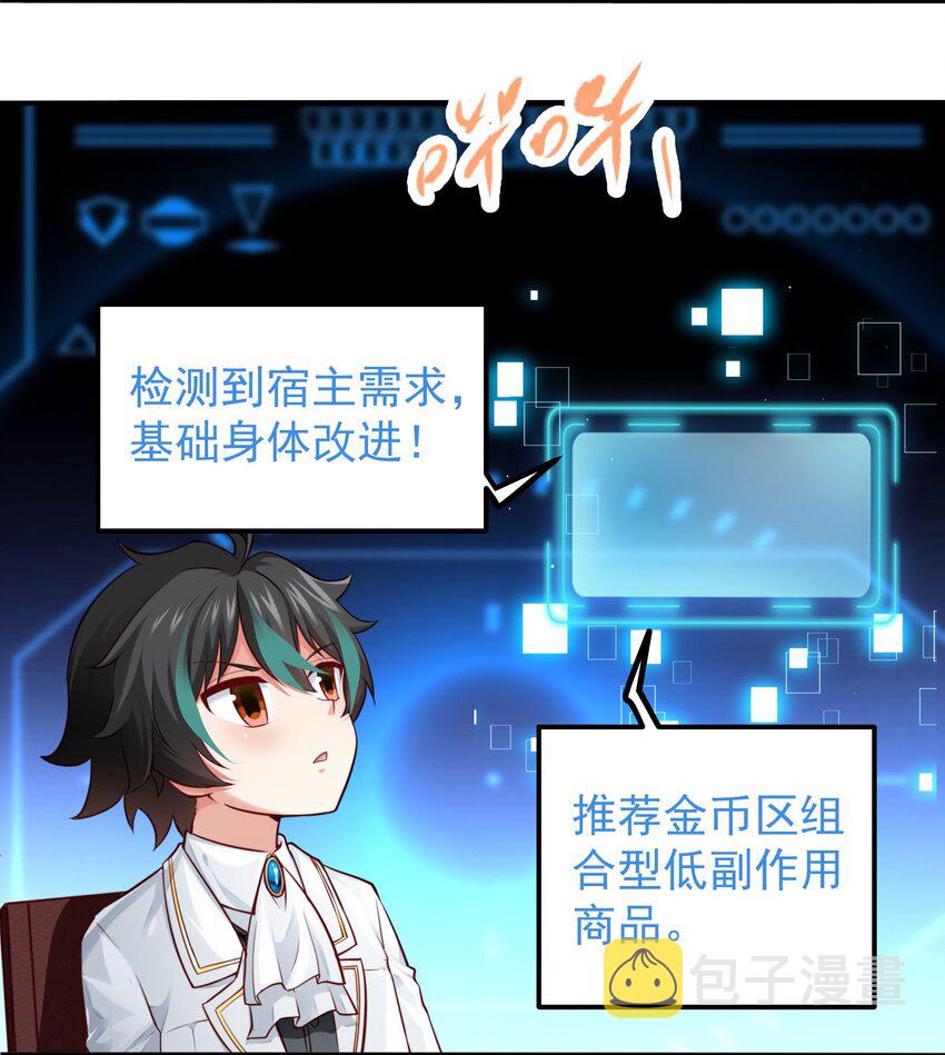 恶役少爷不想要破灭结局漫画免费漫画,006 假药？！1图