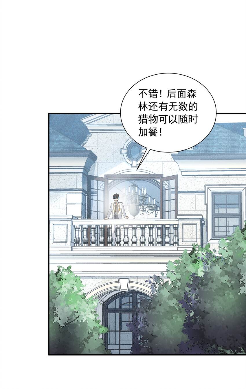 恶役少爷不想要破灭结局漫画免费漫画,060 奇怪的梦境1图