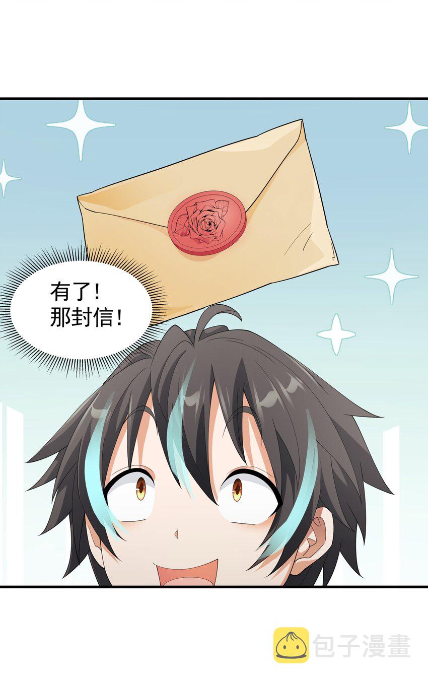 恶役少爷不想要破灭结局小说漫画,031 参见未婚妻？1图