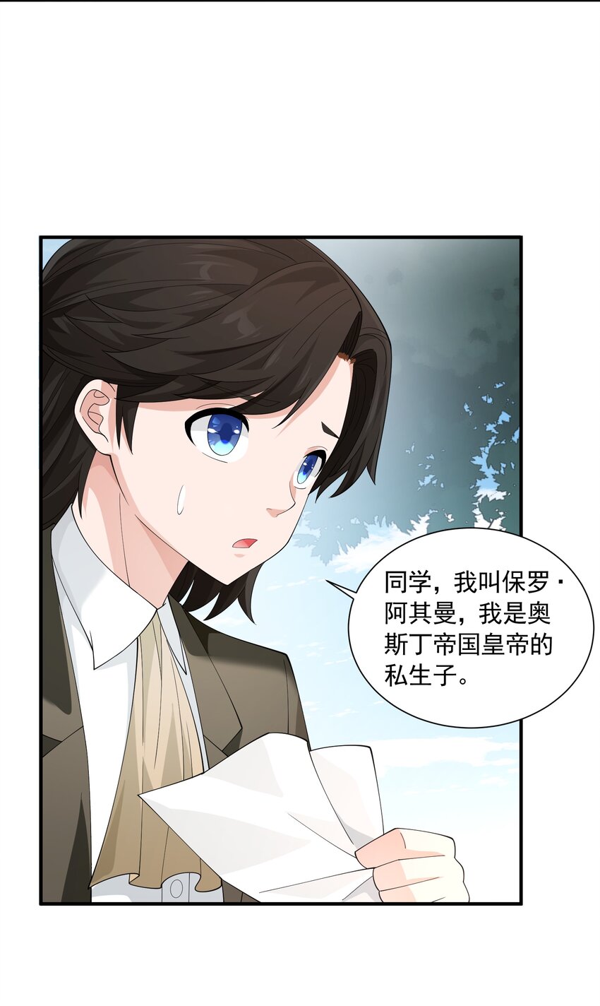 恶役少爷不想要破灭结局漫画免费漫画,055 血脉悸动？1图