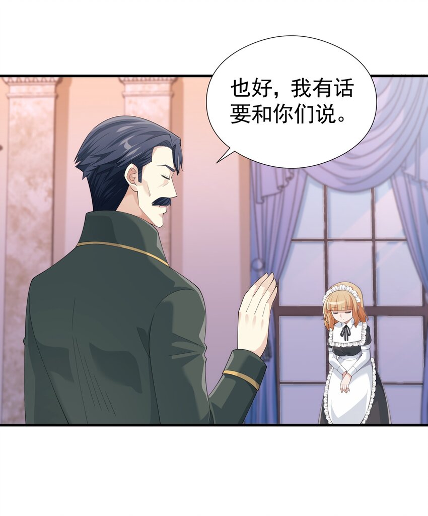 恶役少爷不想要破灭结局漫画免费漫画,029 我的未婚夫？1图