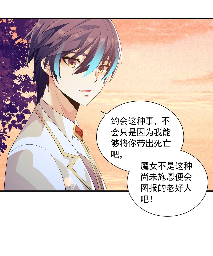 恶役少爷不想要破灭结局漫画免费漫画,068 魔女的诱惑2图